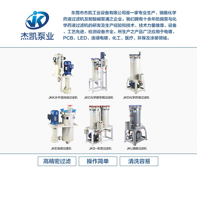 電鍍過濾機(jī)過濾時(shí)溶液需要過濾幾次