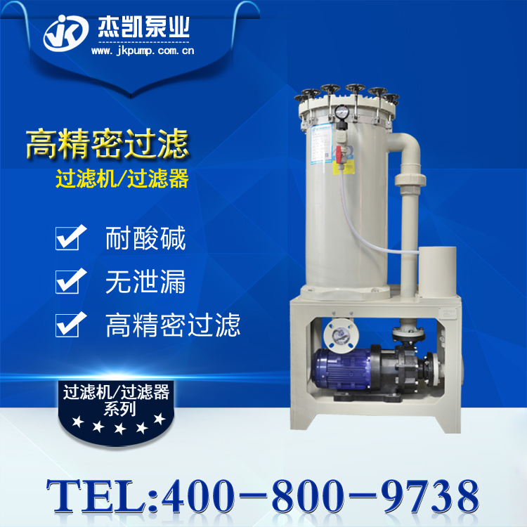電鍍過濾機濾芯為什么需要定期清洗?