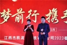 2023年杰凱集團春茗晚宴&表彰大會精彩回顧！